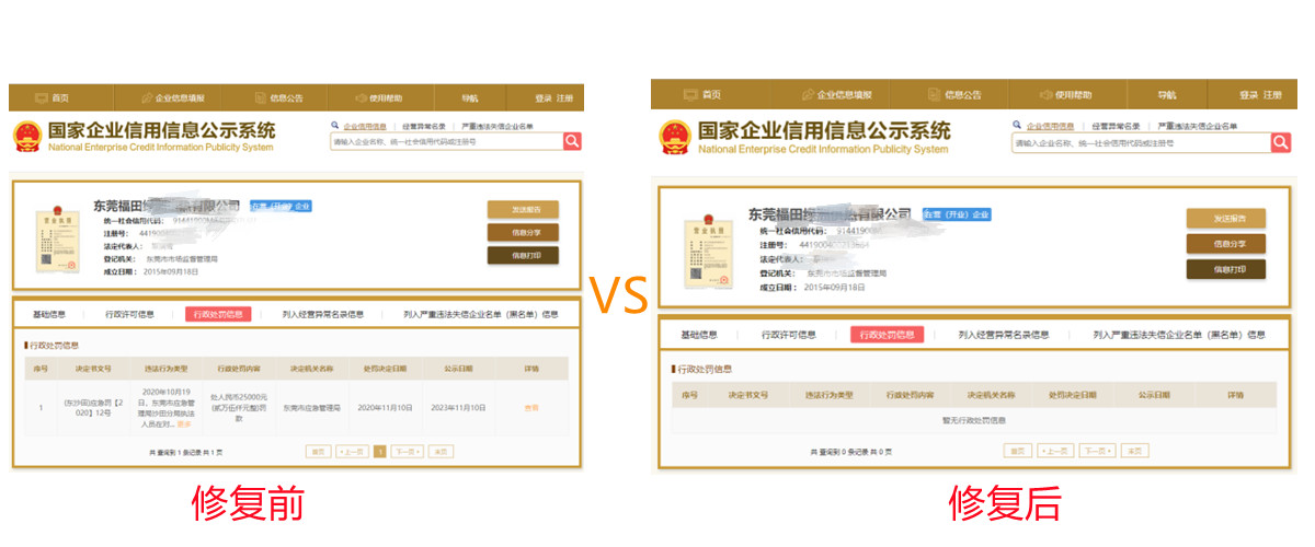国家企业系统修复案例-打码.jpg