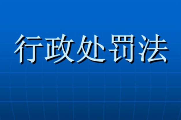 行政处罚修复的具体操作流程