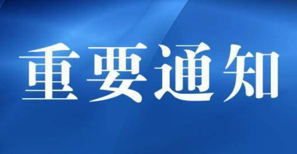 国家发展改革委办公厅关于重点开展 “征信修复”问题专项治理的通知