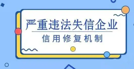 十部门：引导出口企业及时、主动纠正失信行为