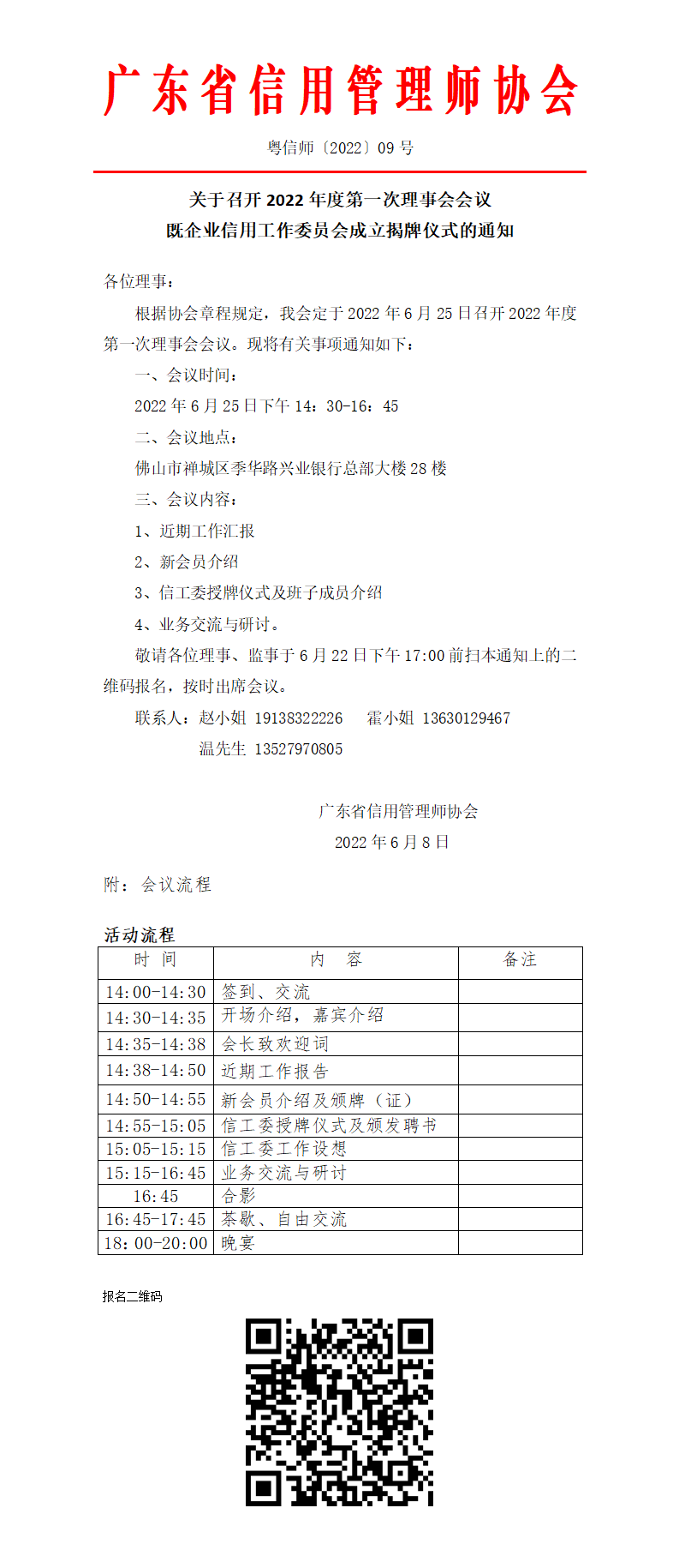 09关于召开第2022年第一次理事会会议暨企业信用工作委员会成立授牌仪式的通知_01.png