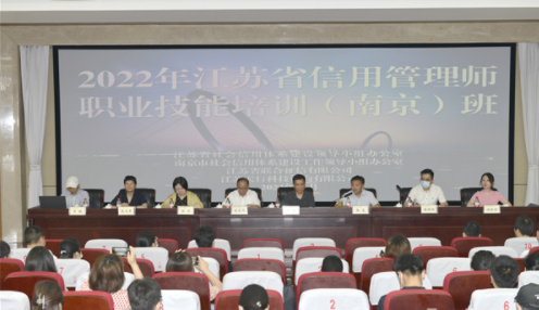 2022年南京市信用管理师职业技能培训正式开班！
