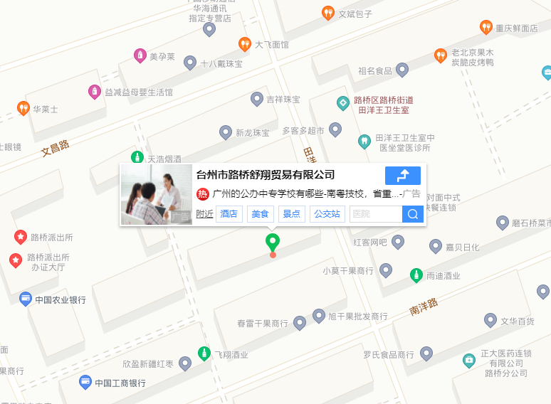 臺州市路橋舒翔貿易有限公司