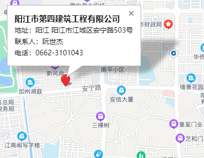 阳江市第四建筑工程有限公司