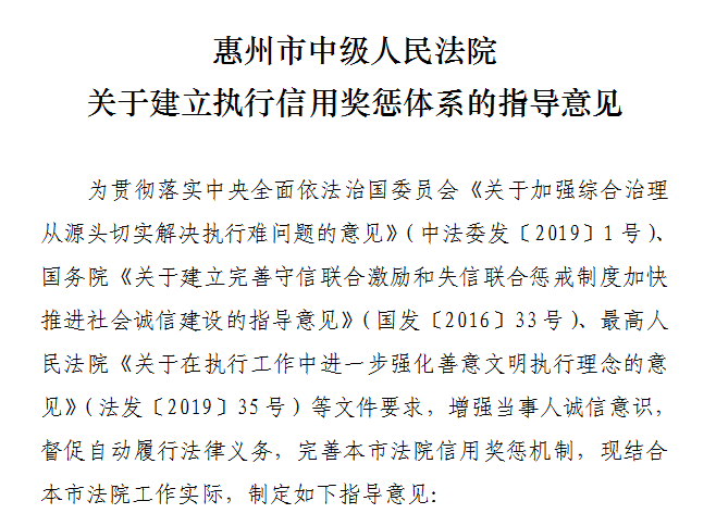 广东惠州：法院建立执行信用奖惩体系 助力优化营商环境