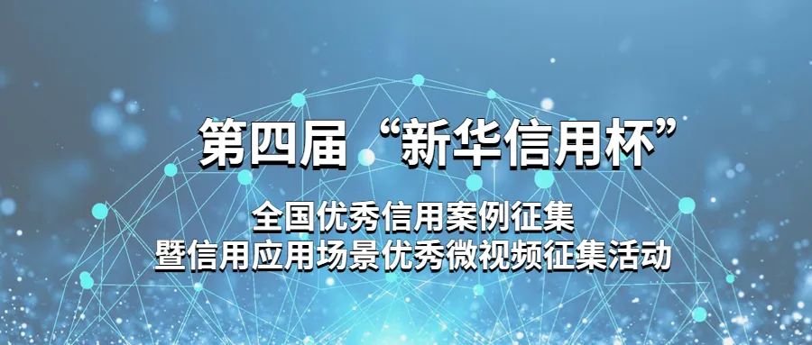 定了！第四届中国城市信用建设高峰论坛将于12月举办