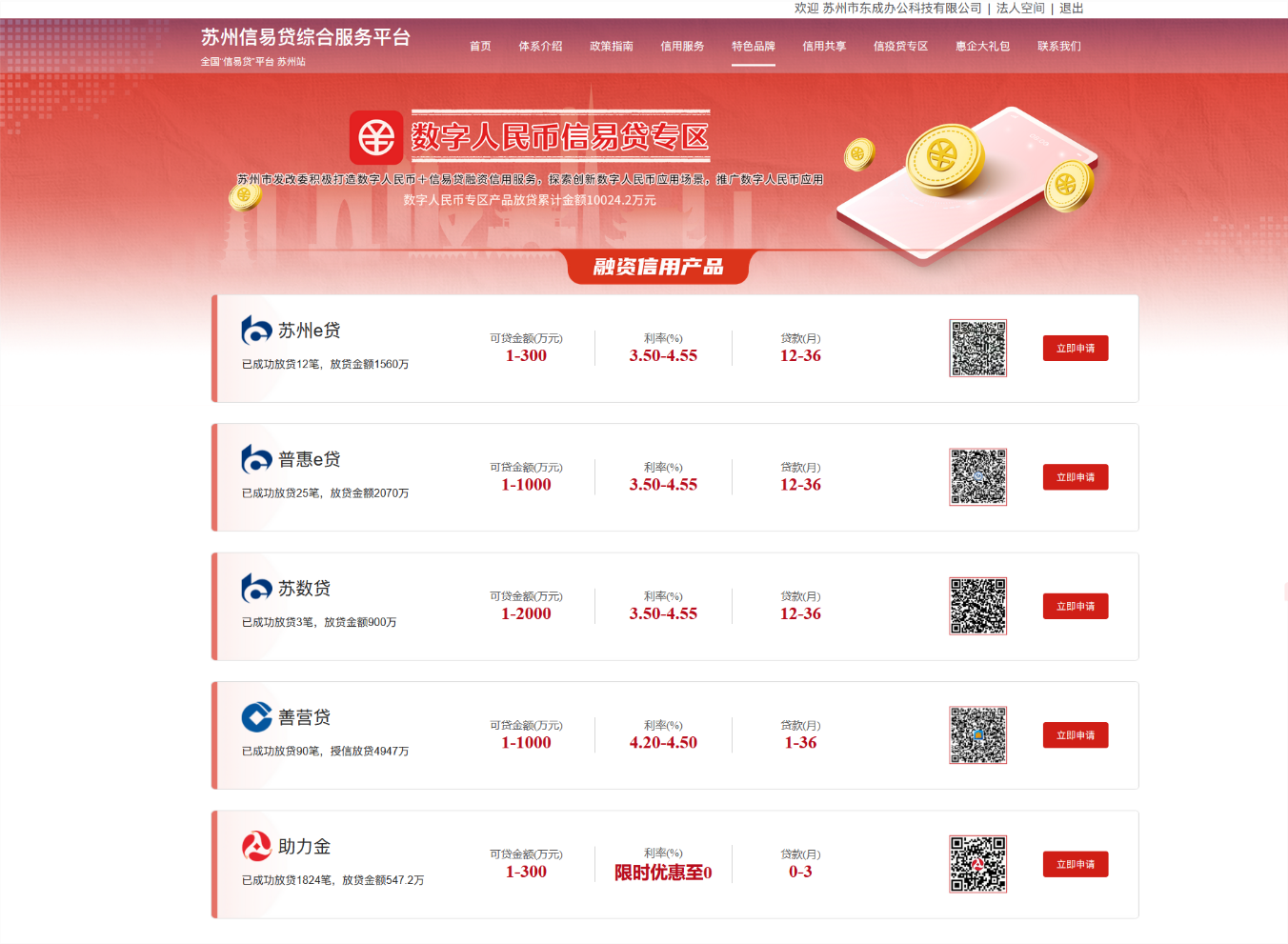 苏州首创“数字人民币+信易贷”融资信用服务产品