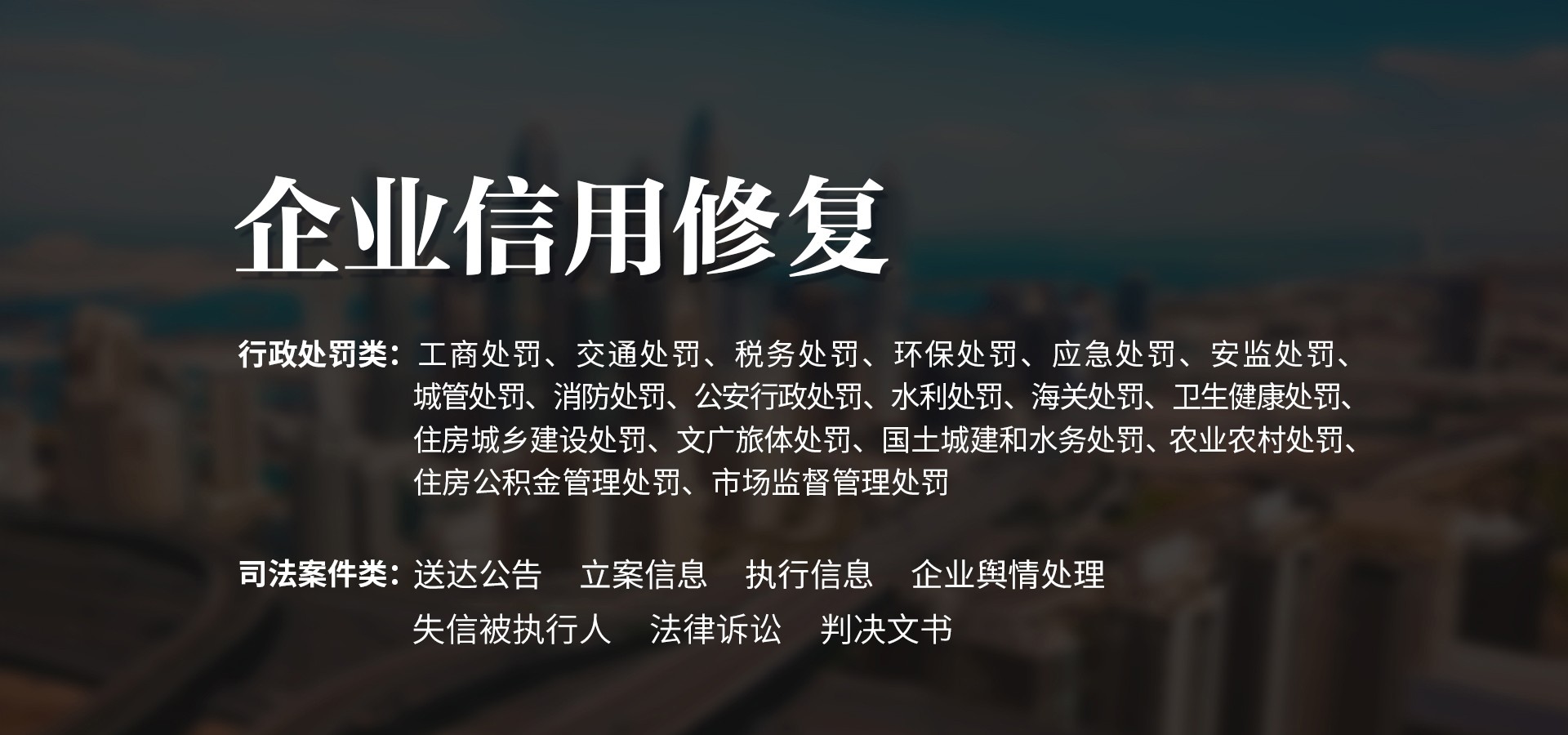 专注信用产业，为企业赋能、为企业信用加分