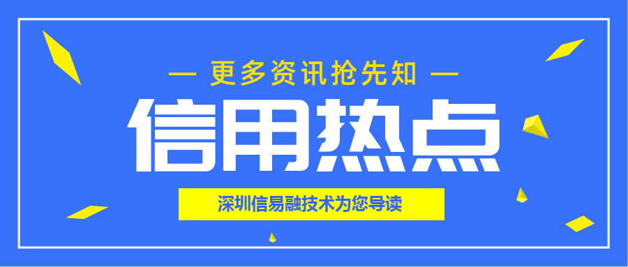 河北沧州：推动信用修复提醒失信经营主体全覆盖