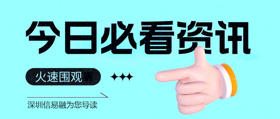 深圳连发三份优化营商环境工作方案 加快营造市场化法治化国际化一流营商环境