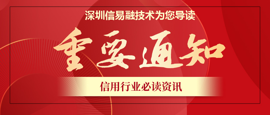 两会特辑④ | 2024全国两会代表委员“信用之声”