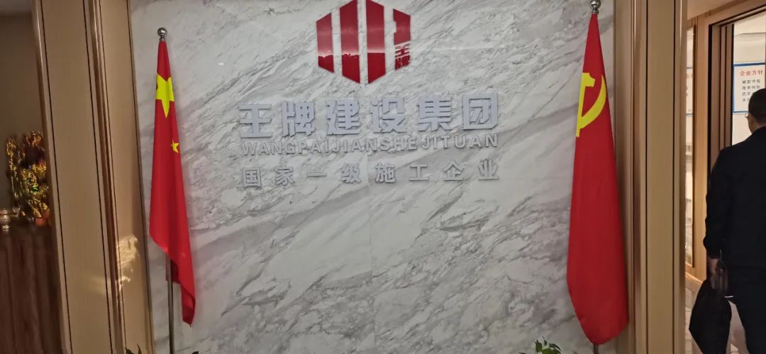 江西王牌建设工程集团有限公司