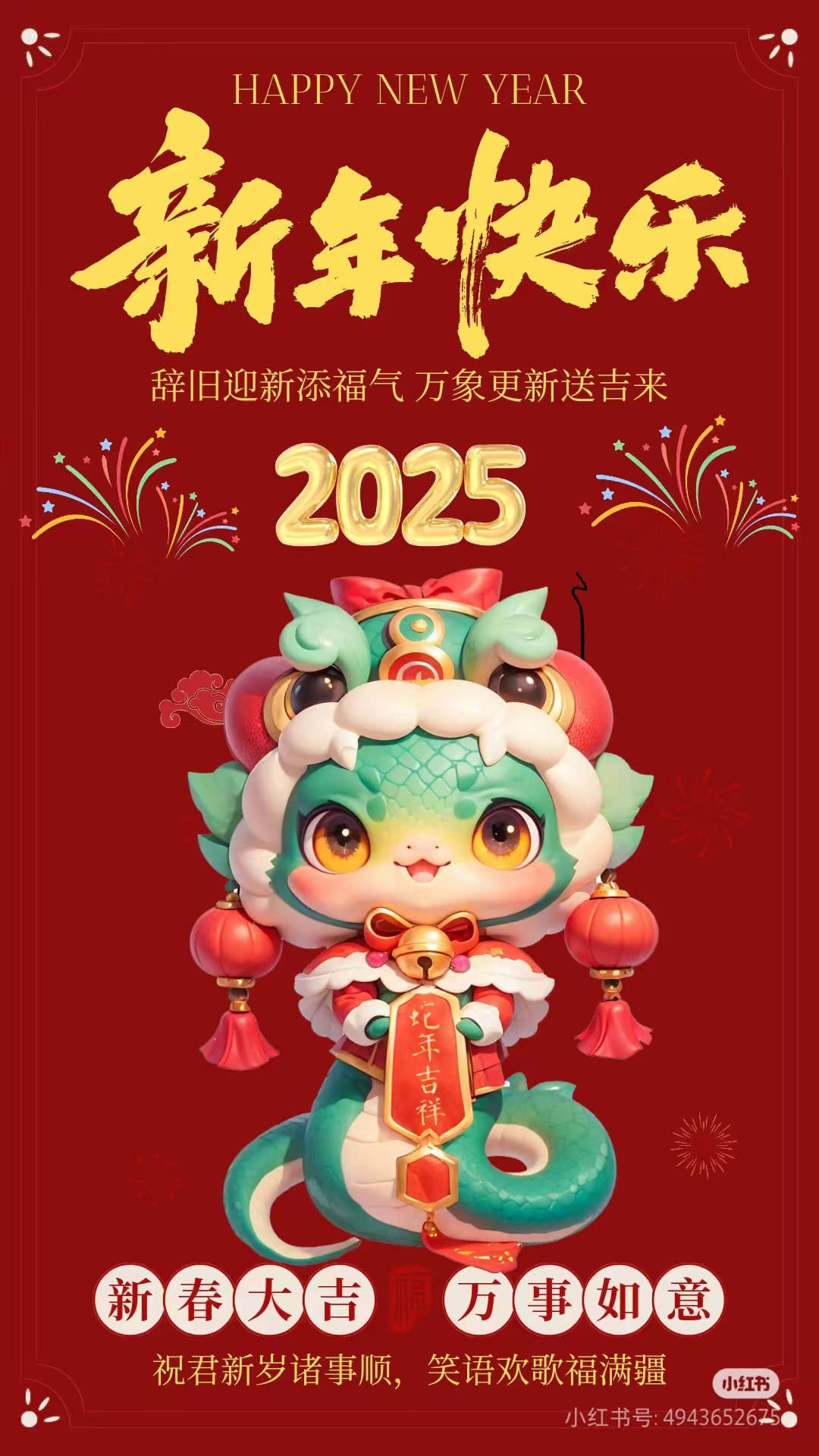 2025年春节放假通知